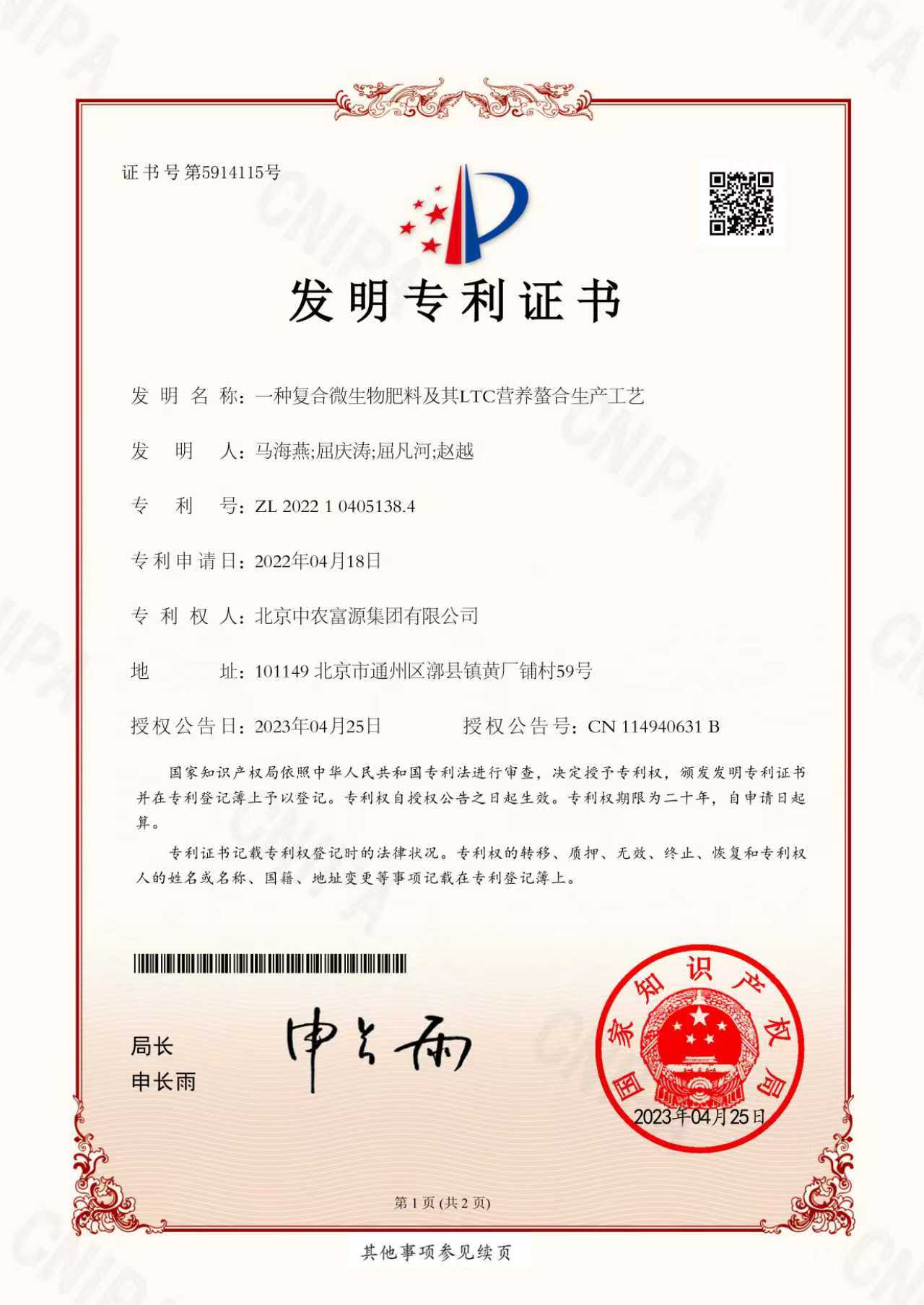 复合微生物肥料及LTC营养螯合生产工艺发明专利缩略图